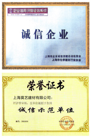 誠(chéng)信企業(yè)