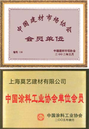中國(guó)建材會(huì)員單位