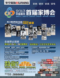 專業(yè)設(shè)計(jì)賦能家居未來(lái)，首屆家博會(huì)引領(lǐng)市場(chǎng)新浪潮