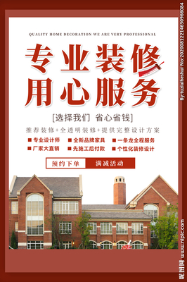 專業(yè)設(shè)計，裝修用心 您的理想家居，我們的專業(yè)承諾